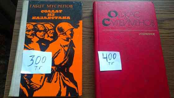 книги разных жанров художественные  Алматы