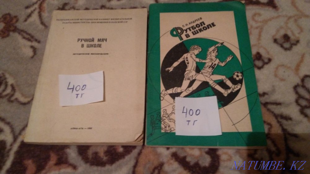 Мектептегі жеңіл атлетика кітабы  Алматы - изображение 1