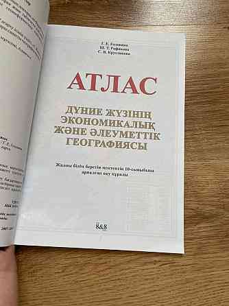 10-кл атласы 