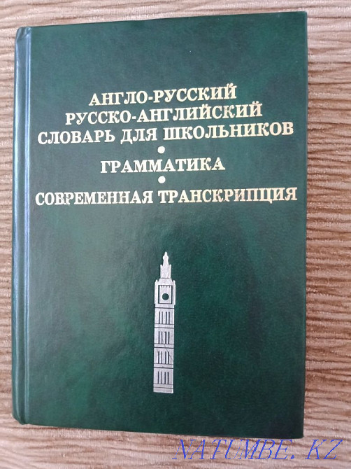 Грамматикалық ағылшын сөздігі  Алматы - изображение 1