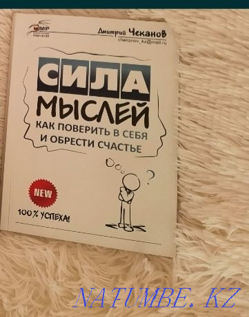 Психология бойынша кітаптарды сатыңыз  Қарағанды - изображение 3