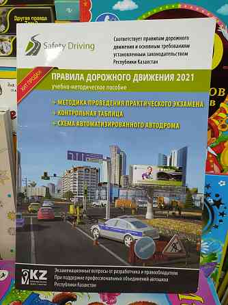 Билеты по ПДД РК 2021 года Petropavlovsk
