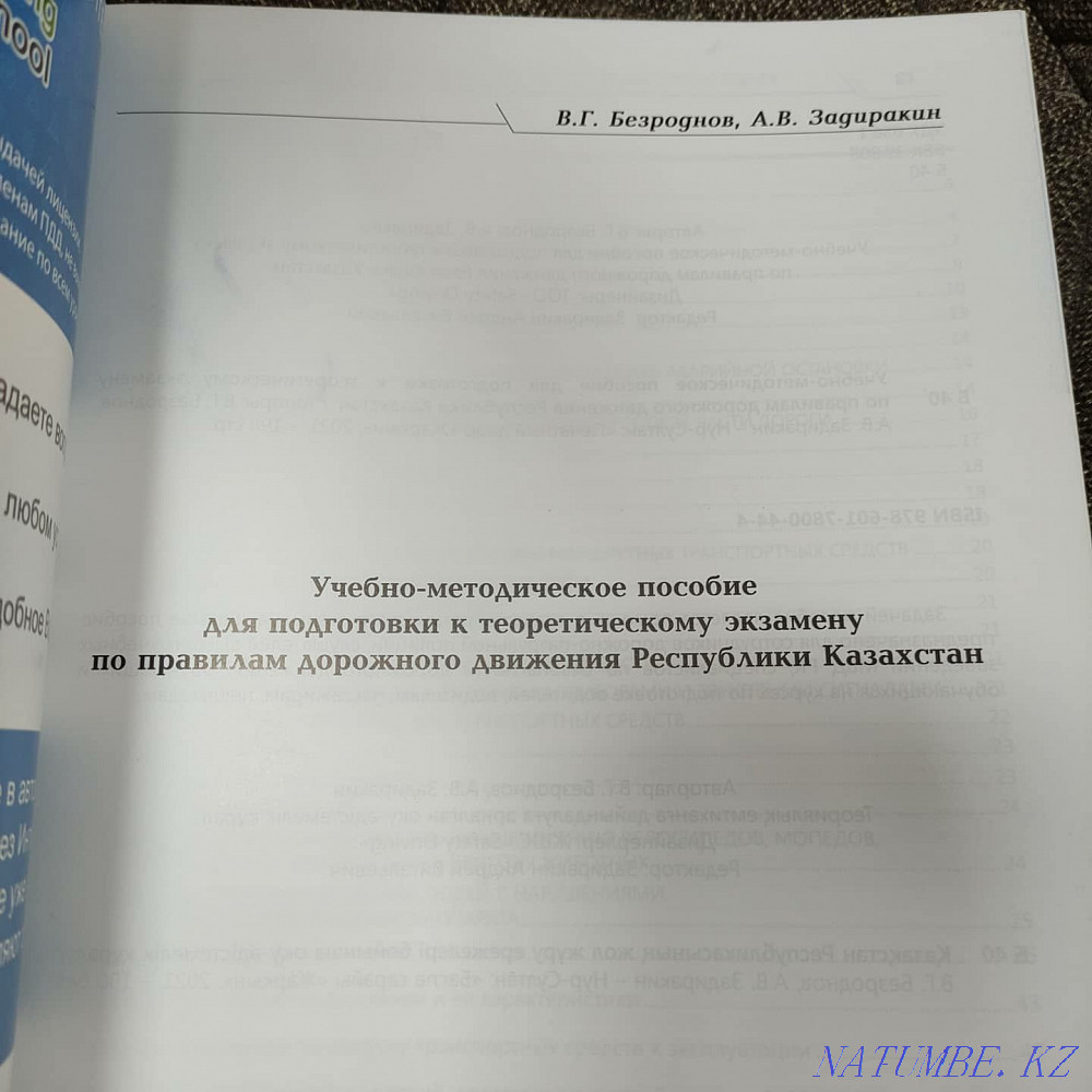 Билеты по ПДД РК 2021 года Петропавловск - изображение 3