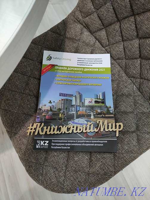 Билеты по ПДД РК 2021 года Петропавловск - изображение 2