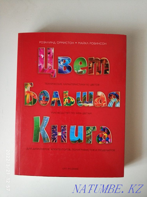 Color Encyclopedia Almaty - photo 1