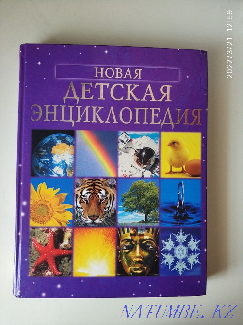 Children's encyclopedia new Almaty - photo 1