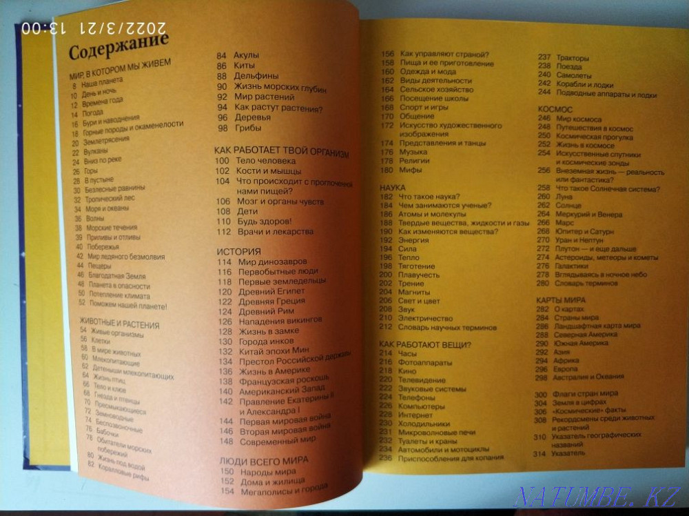Children's encyclopedia new Almaty - photo 4