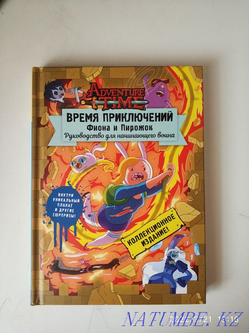 Adventure Time Almaty - photo 1