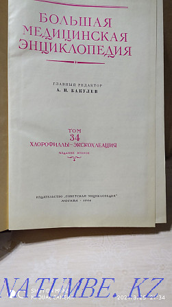 Bakulev's Great Medical Soviet Encyclopedia Shymkent - photo 5