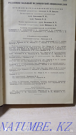 Bakulev's Great Medical Soviet Encyclopedia Shymkent - photo 4