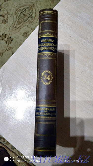 Bakulev's Great Medical Soviet Encyclopedia Shymkent - photo 1