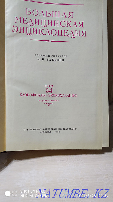 Bakulev's Great Medical Soviet Encyclopedia Shymkent - photo 5