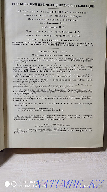 Bakulev's Great Medical Soviet Encyclopedia Shymkent - photo 4