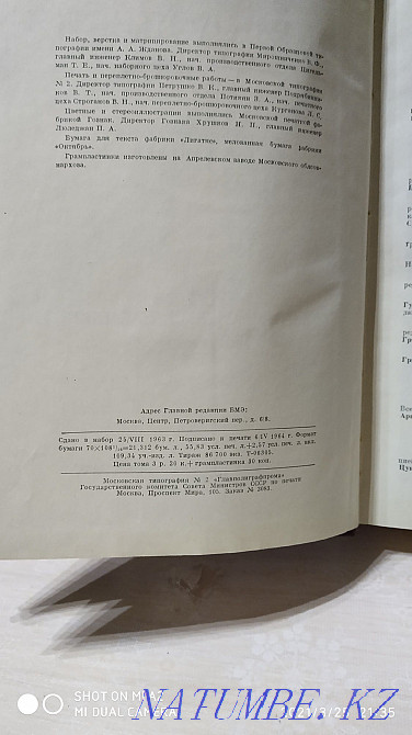 Bakulev's Great Medical Soviet Encyclopedia Shymkent - photo 6