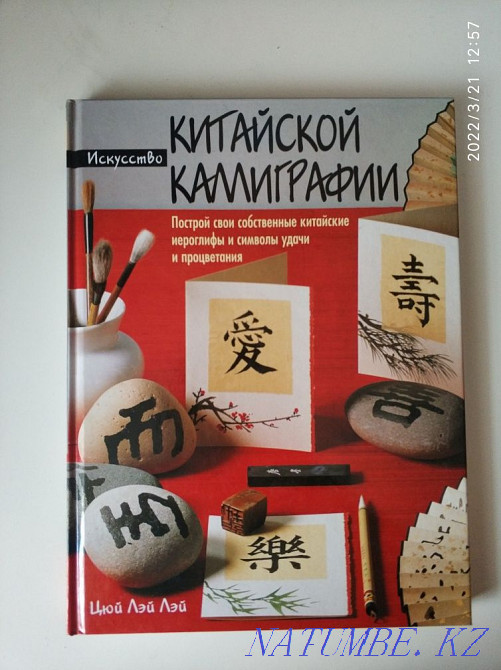 Chinese calligraphy Almaty - photo 1