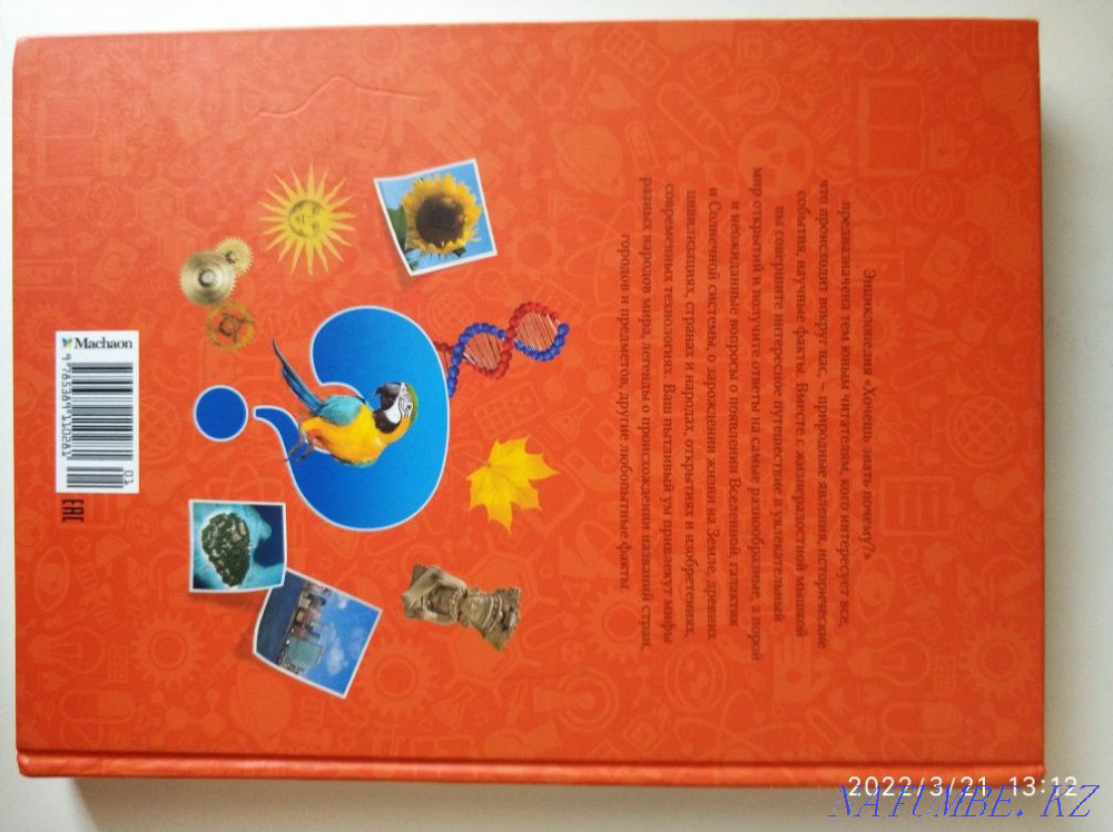 Encyclopedia I want to know everything Almaty - photo 5