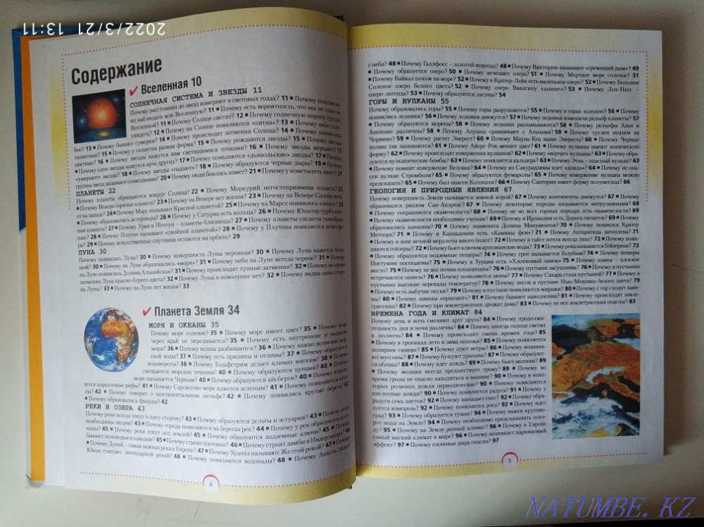 Encyclopedia I want to know everything Almaty - photo 2