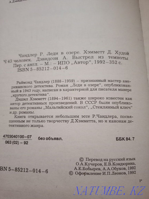 Books, fiction  - photo 2