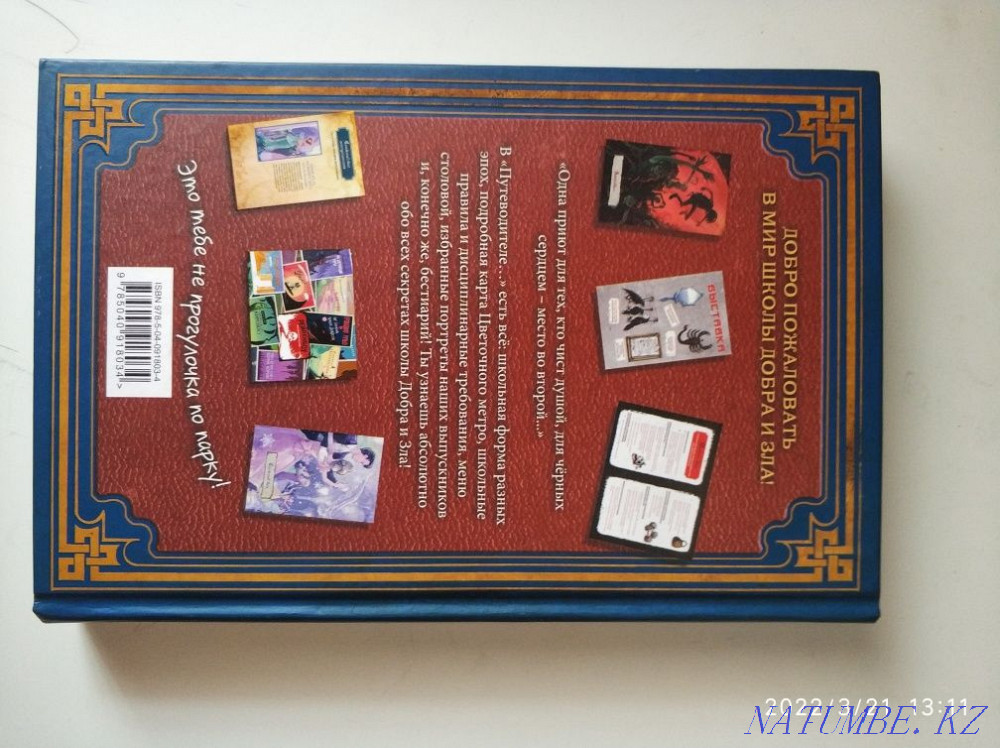 Guide to the school of good and evil. Almaty - photo 2