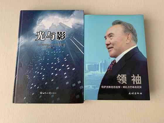 Книги на китайском языке Astana