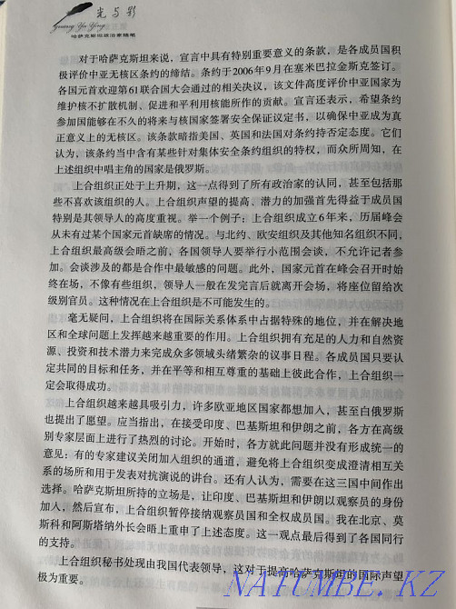 Книги на китайском языке Астана - изображение 2