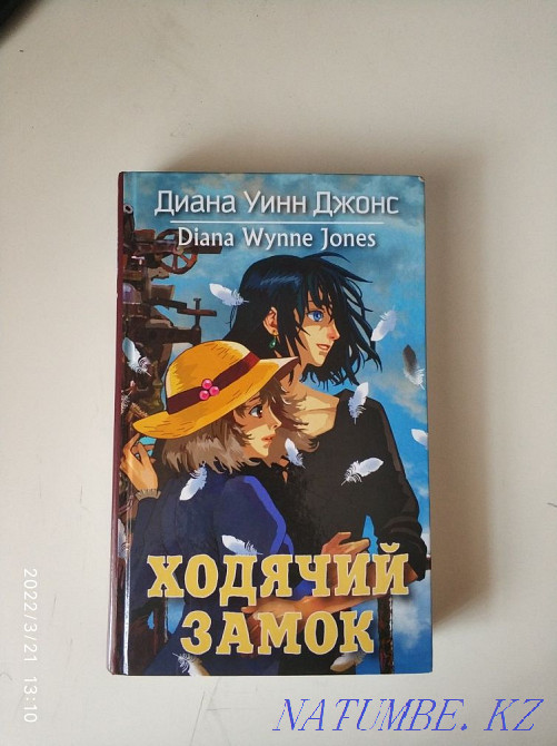 Book "Howl's Moving Castle" Almaty - photo 1