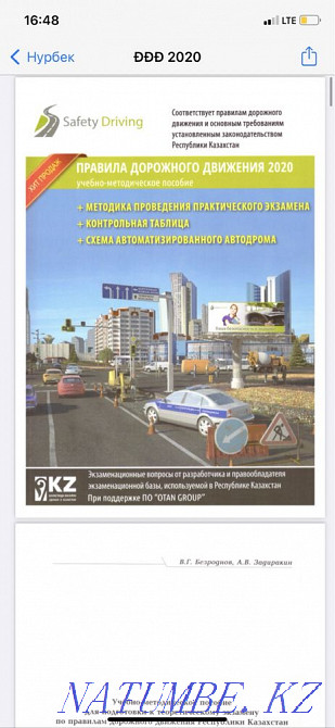 Book, database, traffic rules tests Almaty - photo 1