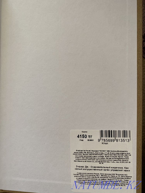 Продам новую книгу Джулия Эндерс ( доставлю бесплатно) Астана - изображение 3