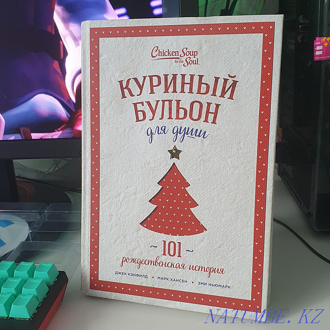 Книга 101 рождественская история Астана - изображение 1