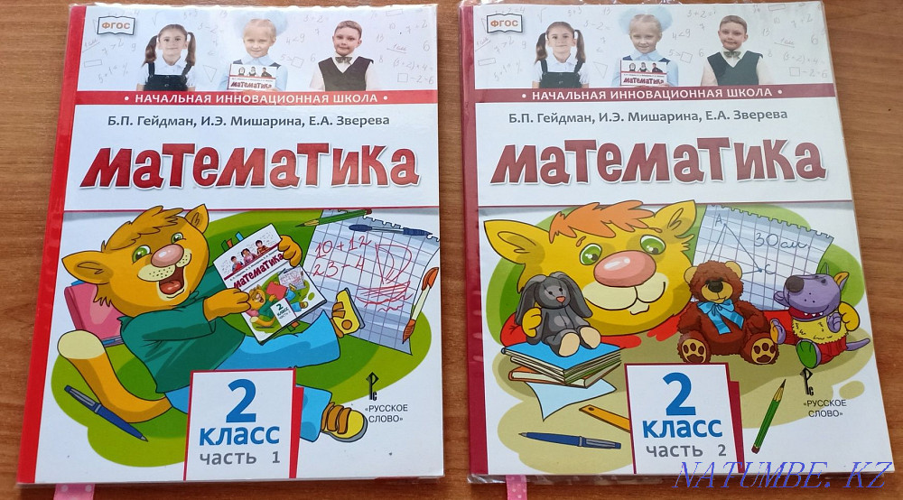 Математика Гейдман 2 класс в 2-х частях Петропавловск - изображение 1
