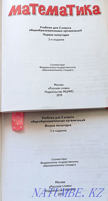 Математика Гейдман 2 класс в 2-х частях Петропавловск - изображение 2