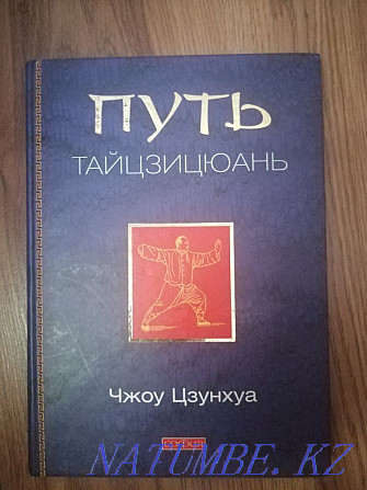 Продам книги. По менеджменту, тайны подсознания, тайцзи цигун, словарь Алматы - изображение 1