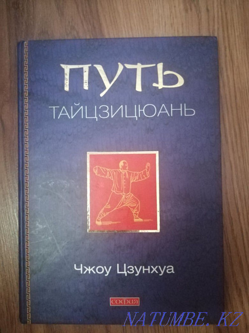 Selling books. On management, secrets of the subconscious, tai chi qigong, dictionary Almaty - photo 1