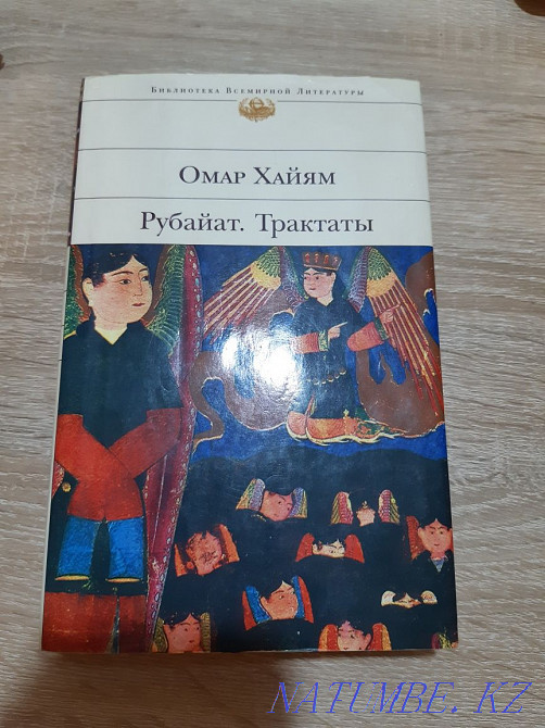 Книга Омар Хайям ?Рубайт. Трактаты? Астана - изображение 2