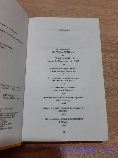 Книга Омар Хайям ?Рубайт. Трактаты? Астана - изображение 3