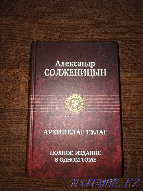 Продам книгу Архипелаг гулаг Актобе - изображение 1