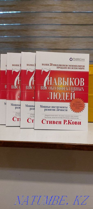 Stephen Covey 7 Skills Almaty - photo 1