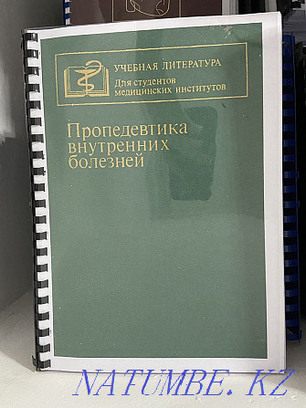 Пропедевтика внутренних болезней Алматы - изображение 1