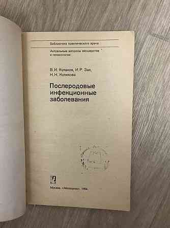 Послеродовые инфекционные заболевания, студентам медикам, практикующим Almaty