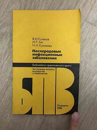 Послеродовые инфекционные заболевания, студентам медикам, практикующим Almaty