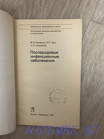 Босанғаннан кейінгі жұқпалы аурулар, медицина студенттері, практиктер  Алматы - изображение 2