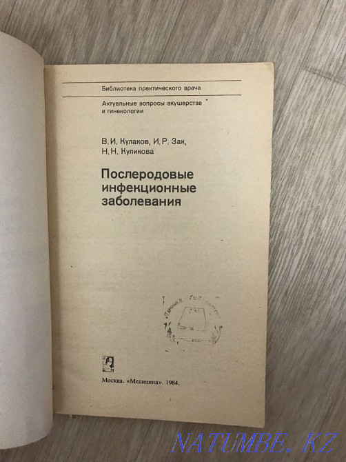 Postpartum Infectious Diseases, Medical Students, Practitioners Almaty - photo 2