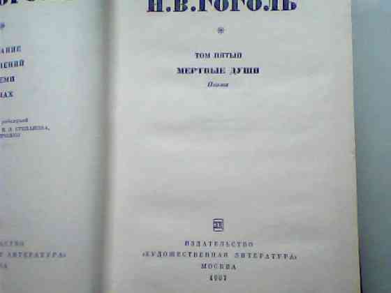 Н.В. Гоголь Собрание сочинений в 7 томах Изд ХудЛит Москва 1966 г СССР Karagandy