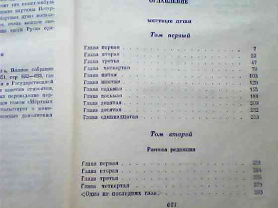 Н.В. Гоголь Собрание сочинений в 7 томах Изд ХудЛит Москва 1966 г СССР  Қарағанды