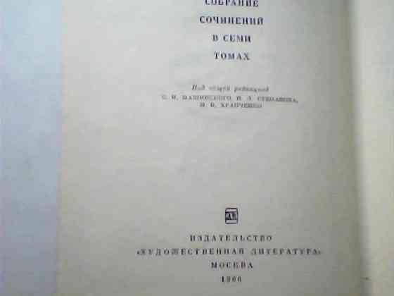 Н.В. Гоголь Собрание сочинений в 7 томах Изд ХудЛит Москва 1966 г СССР  Қарағанды