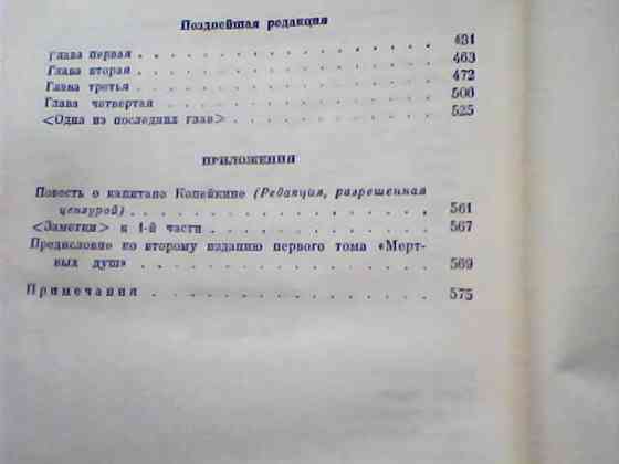 Н.В. Гоголь Собрание сочинений в 7 томах Изд ХудЛит Москва 1966 г СССР  Қарағанды