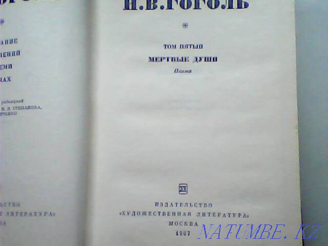 N.V.果戈里文集 7 卷 HudLit 出版社 莫斯科 1966 年 苏联 Караганда - photo 4