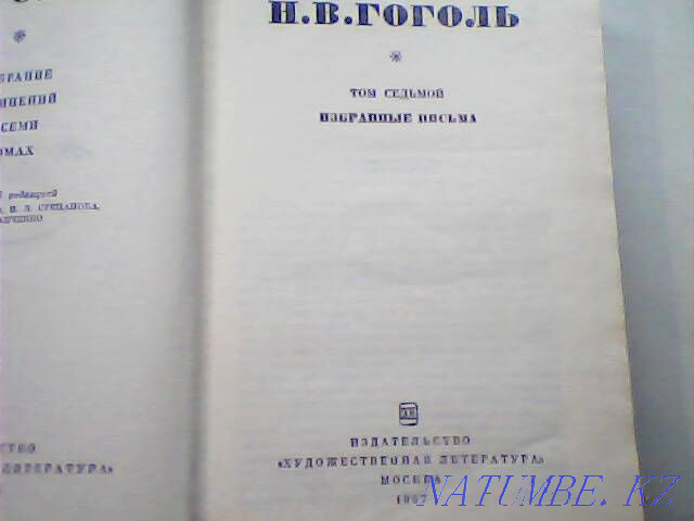 Н.В. Гоголь Собрание сочинений в 7 томах Изд ХудЛит Москва 1966 г СССР Караганда - изображение 8