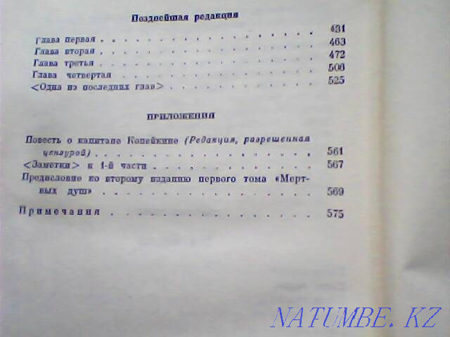N.V. Gogol Collected works in 7 volumes Izd HudLit Moscow 1966 USSR Karagandy - photo 6