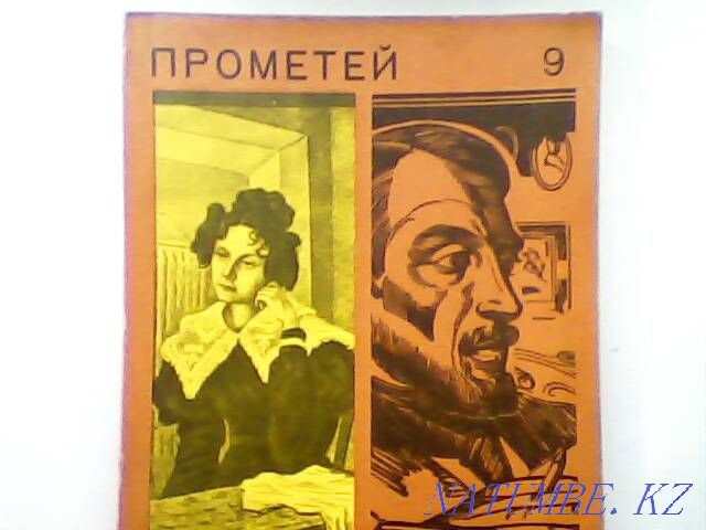 Prometheus - historical and biographical almanac, memoirs of 1966-87 of the USSR Karagandy - photo 5